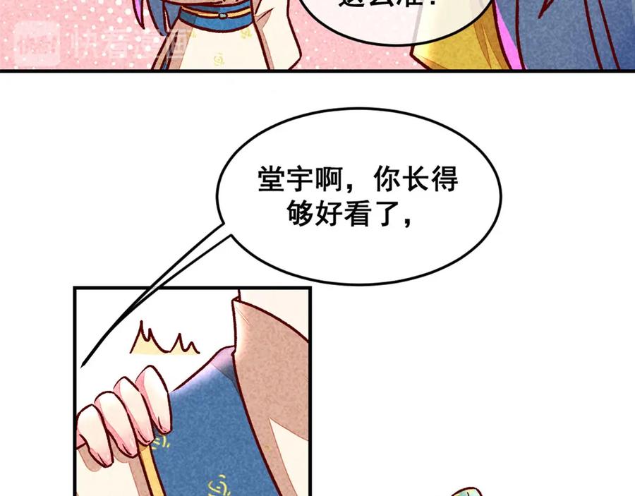 《爆笑小萌妃》第7话 绝食相逼 第12页