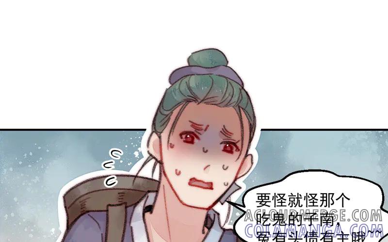《妖孽双修么》第8话 死不足惜 第69页