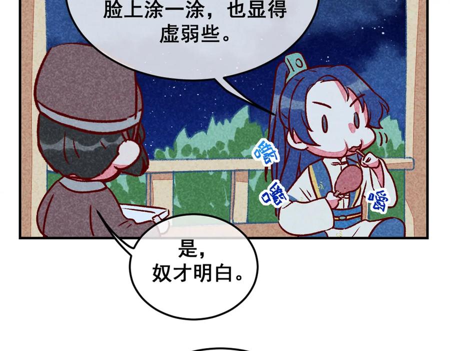 《爆笑小萌妃》第7话 绝食相逼 第38页