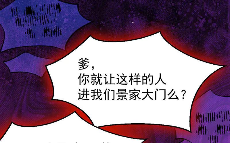 《妖孽双修么》第8话 死不足惜 第12页