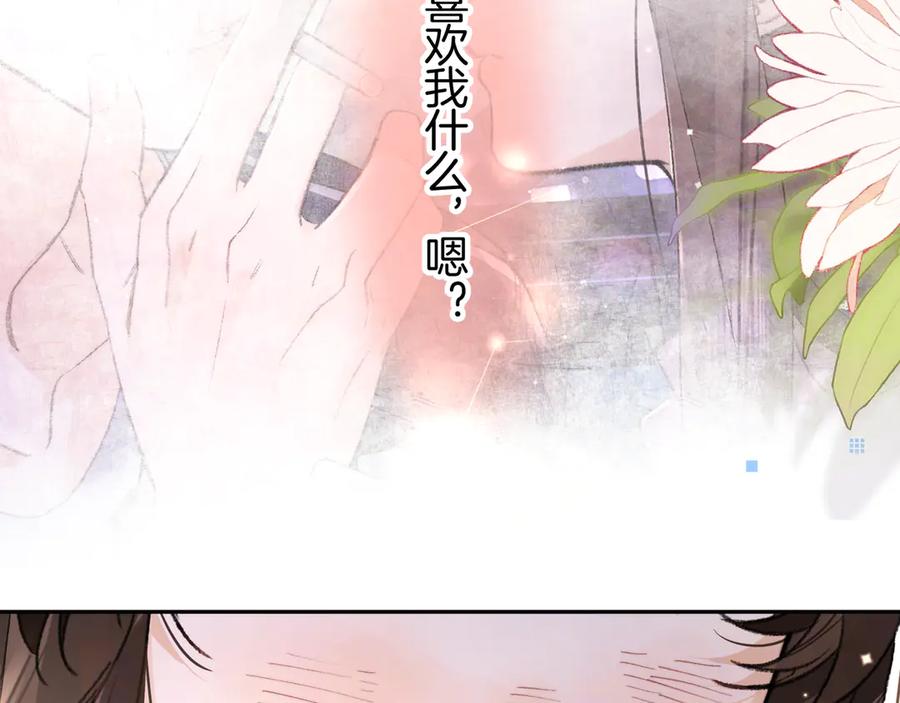 告白 第七十二话 你喜欢我什么？ 第71页