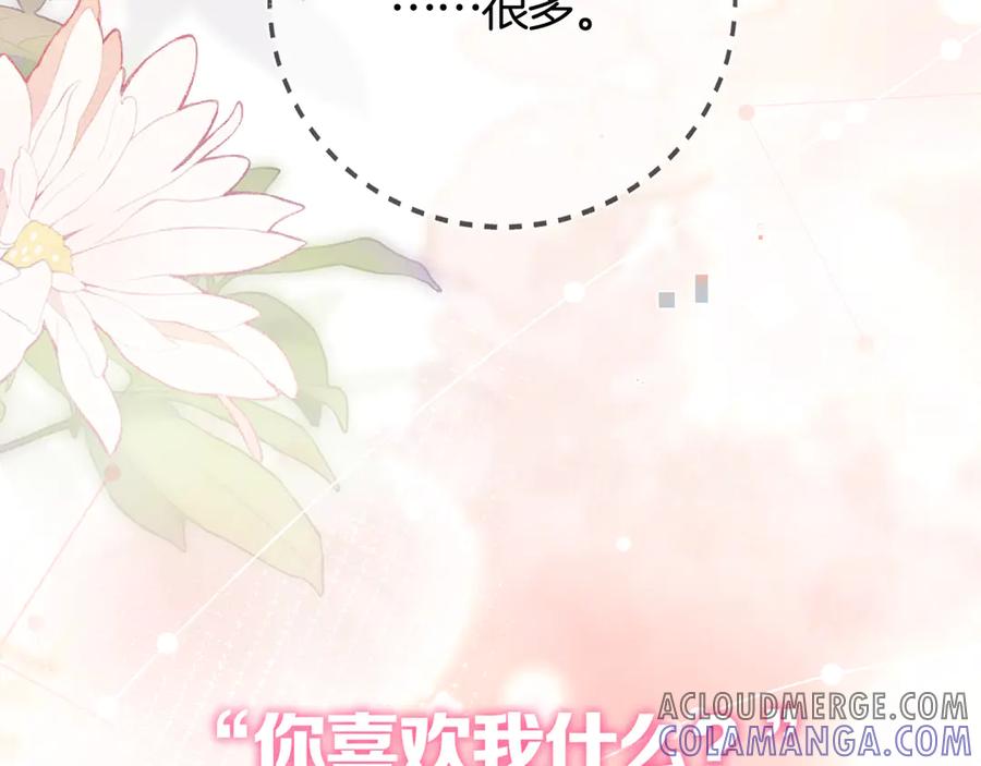 告白 第七十二话 你喜欢我什么？ 第73页