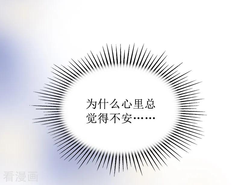 《盛世情缘》第1话 见不得光的订婚礼物 第14页