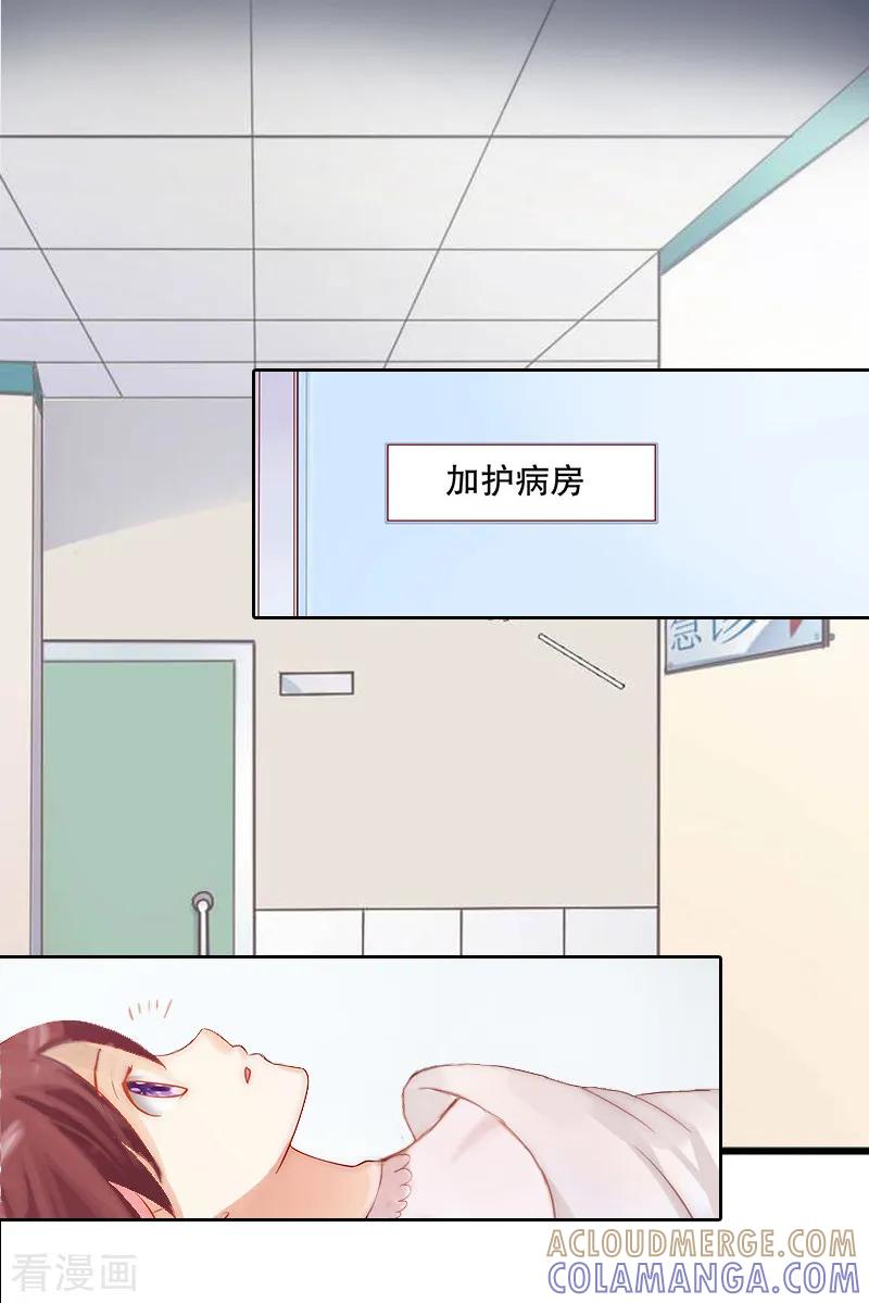 《盛世情缘》第1话 见不得光的订婚礼物 第27页