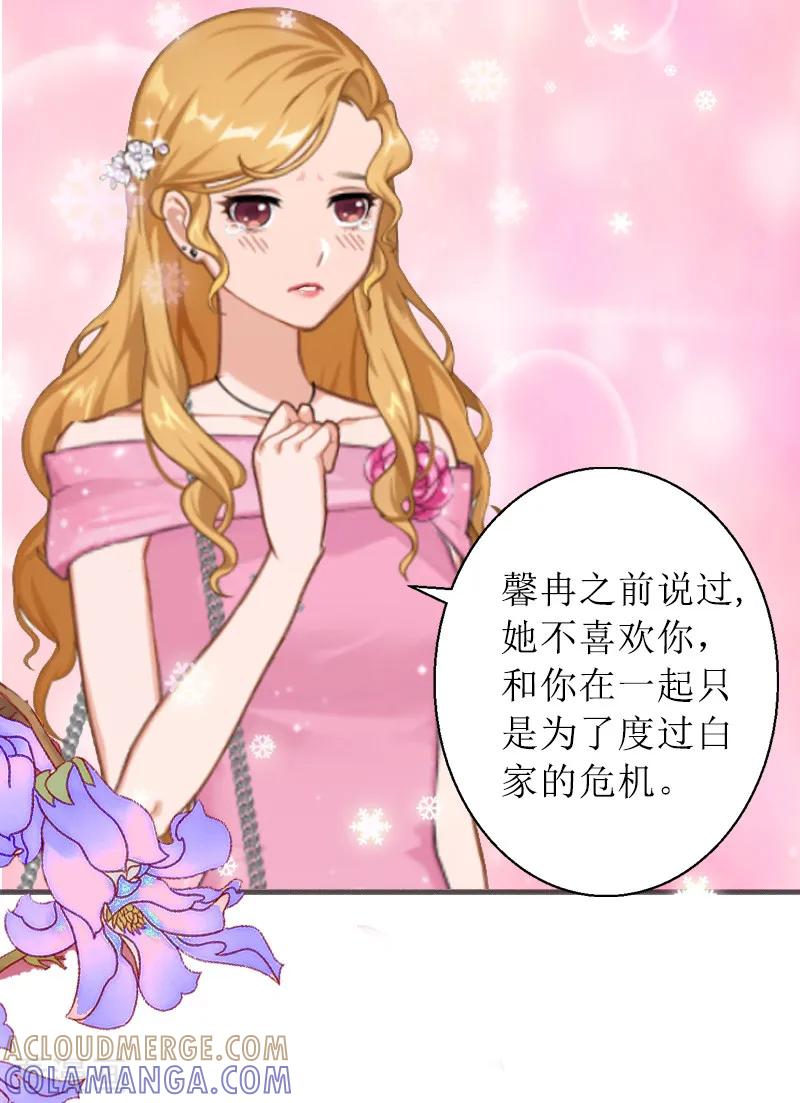 《盛世情缘》第1话 见不得光的订婚礼物 第9页