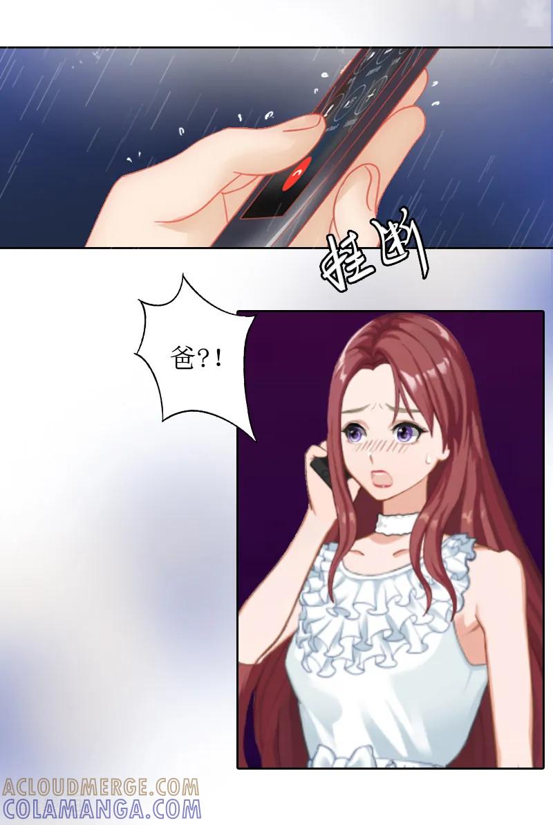 《盛世情缘》第1话 见不得光的订婚礼物 第13页