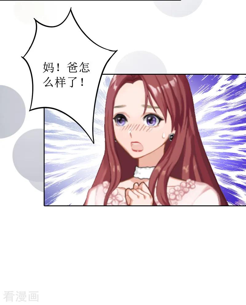 《盛世情缘》第1话 见不得光的订婚礼物 第18页