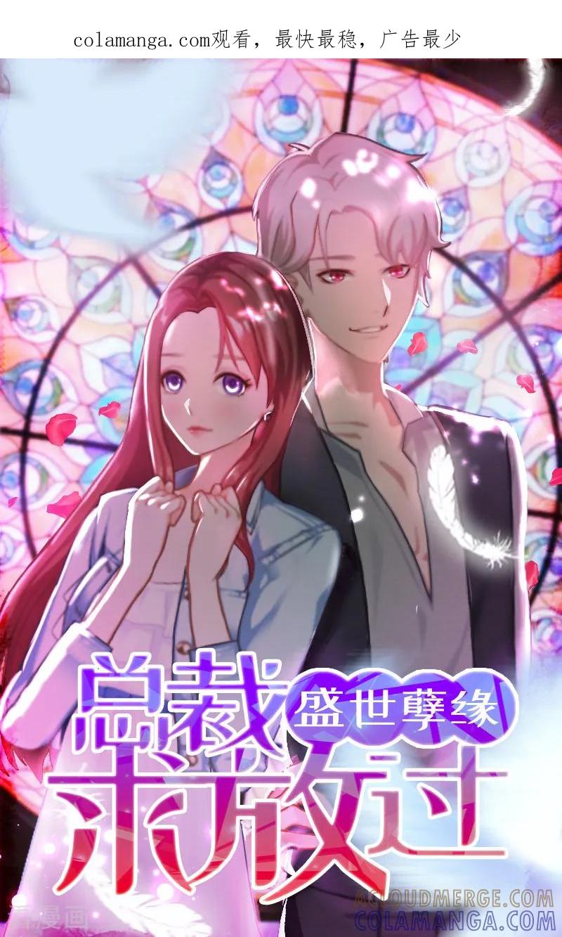 《盛世情缘》第1话 见不得光的订婚礼物 第1页