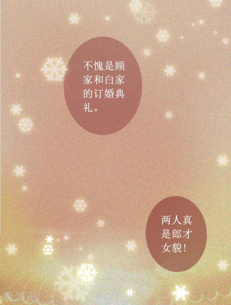 《盛世情缘》第1话 见不得光的订婚礼物 第2页