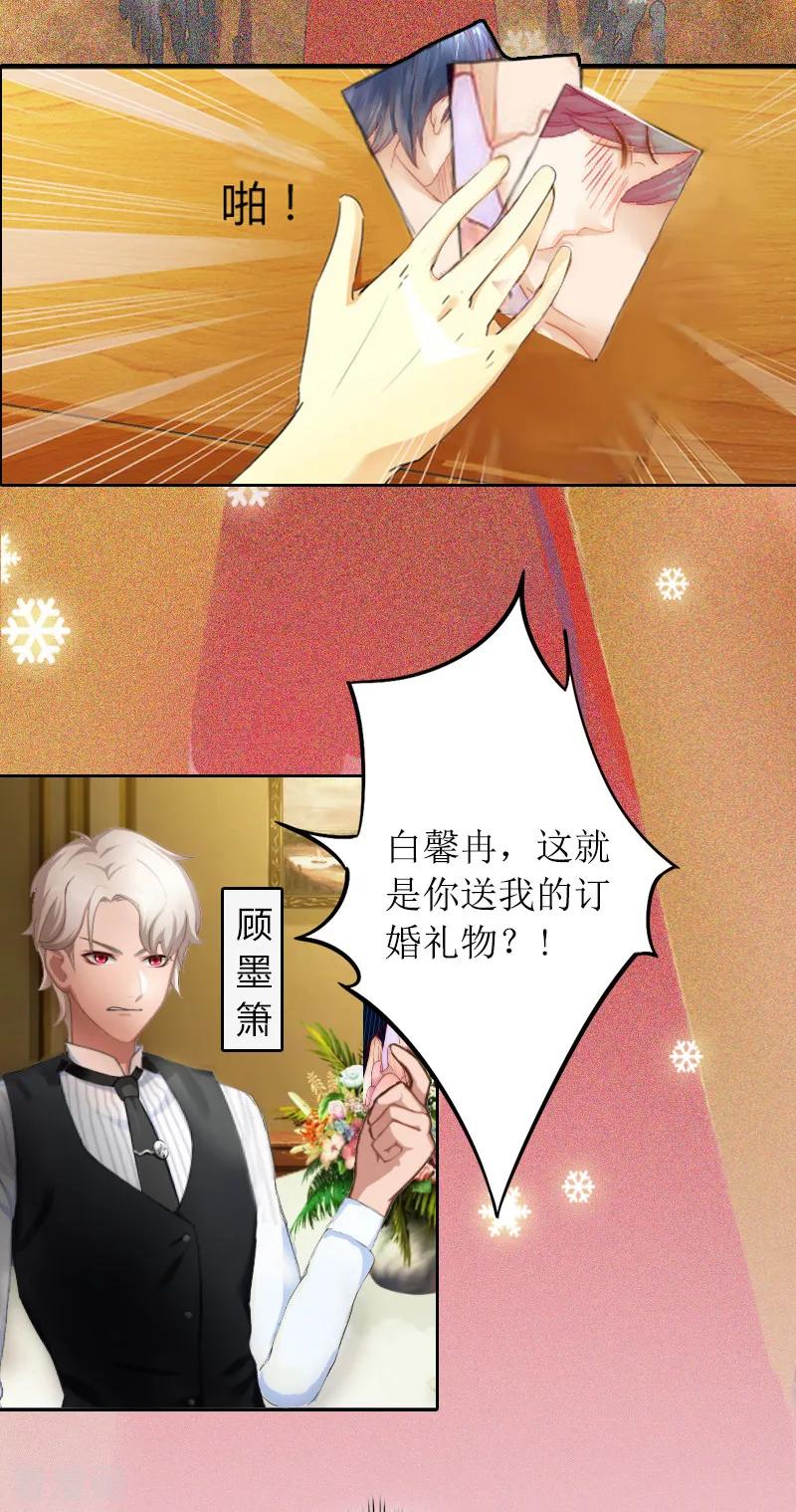 《盛世情缘》第1话 见不得光的订婚礼物 第4页
