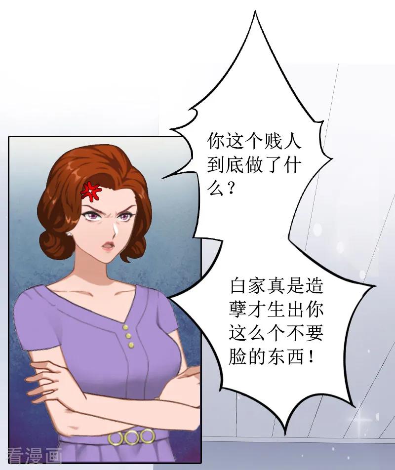 《盛世情缘》第1话 见不得光的订婚礼物 第20页