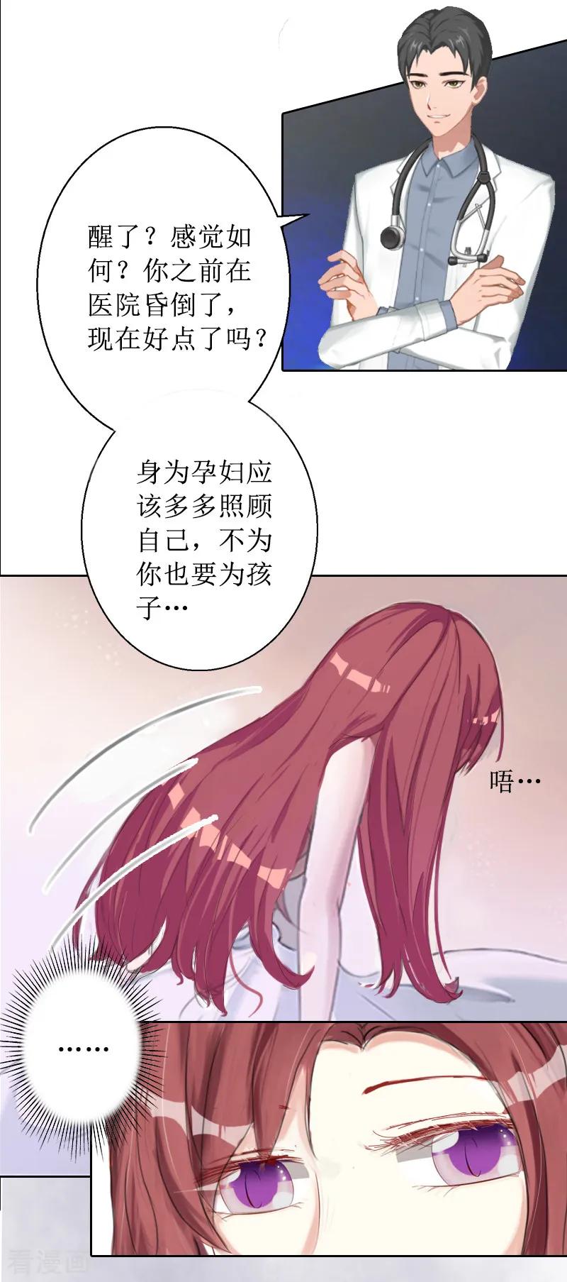 《盛世情缘》第1话 见不得光的订婚礼物 第28页