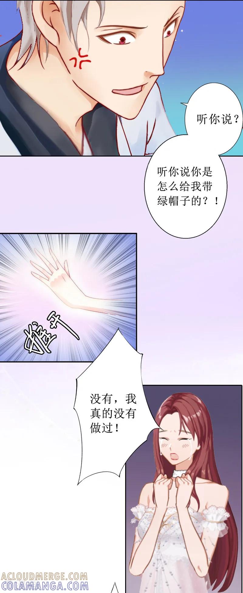 《盛世情缘》第1话 见不得光的订婚礼物 第7页