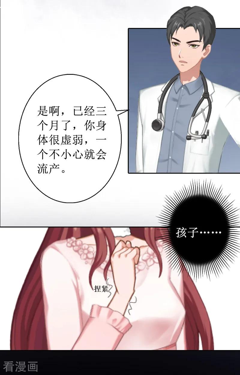 《盛世情缘》第1话 见不得光的订婚礼物 第30页
