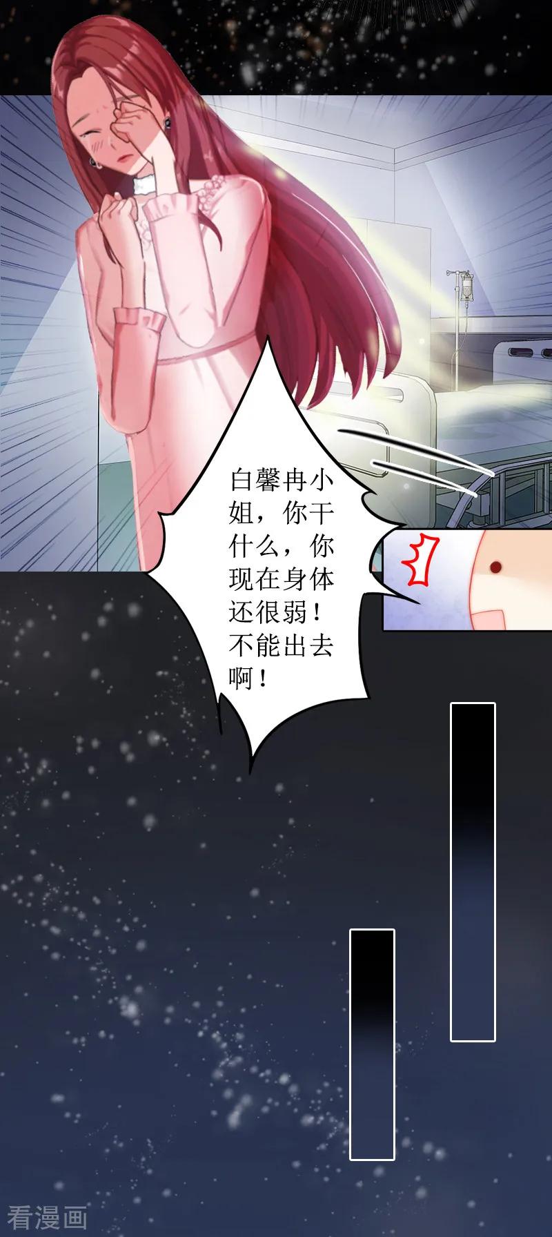 《盛世情缘》第1话 见不得光的订婚礼物 第32页
