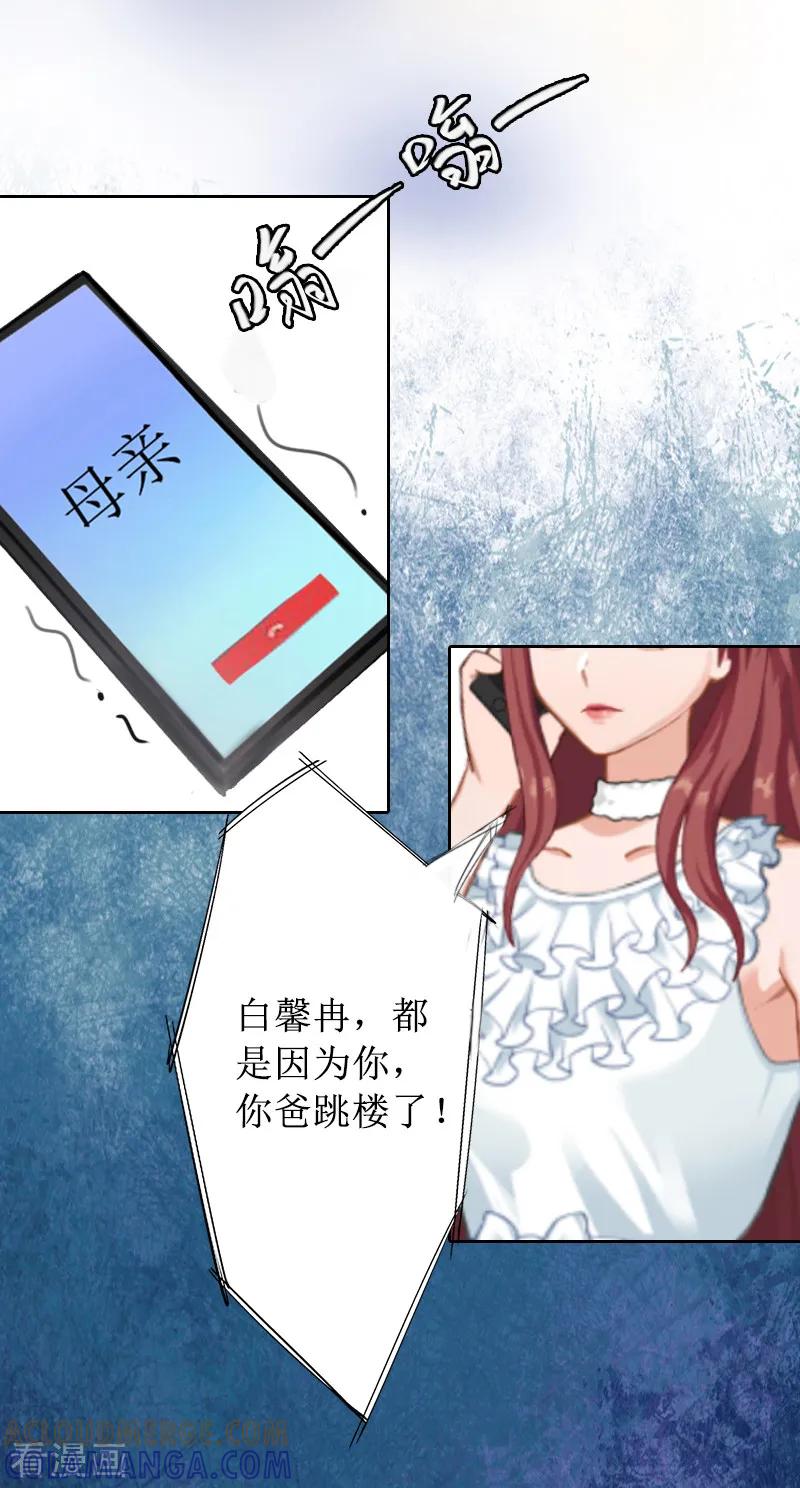 《盛世情缘》第1话 见不得光的订婚礼物 第15页