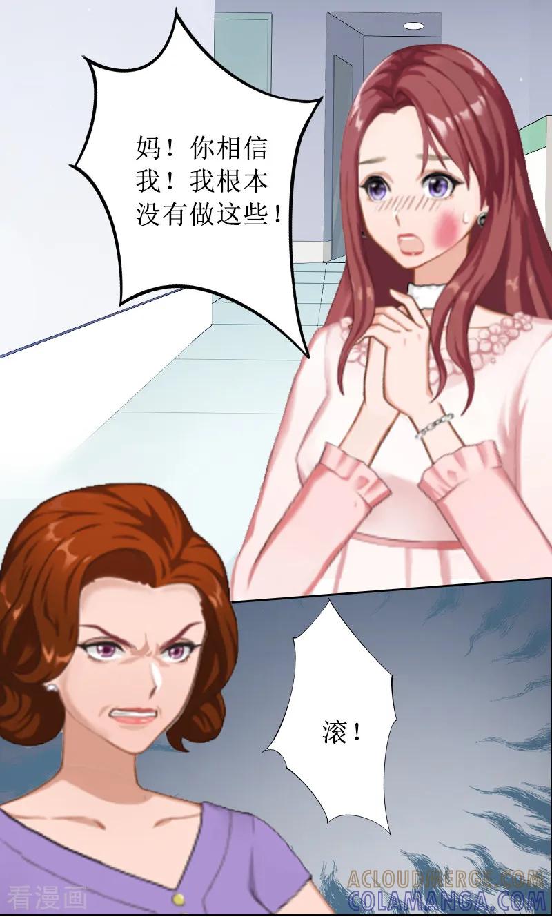 《盛世情缘》第1话 见不得光的订婚礼物 第21页
