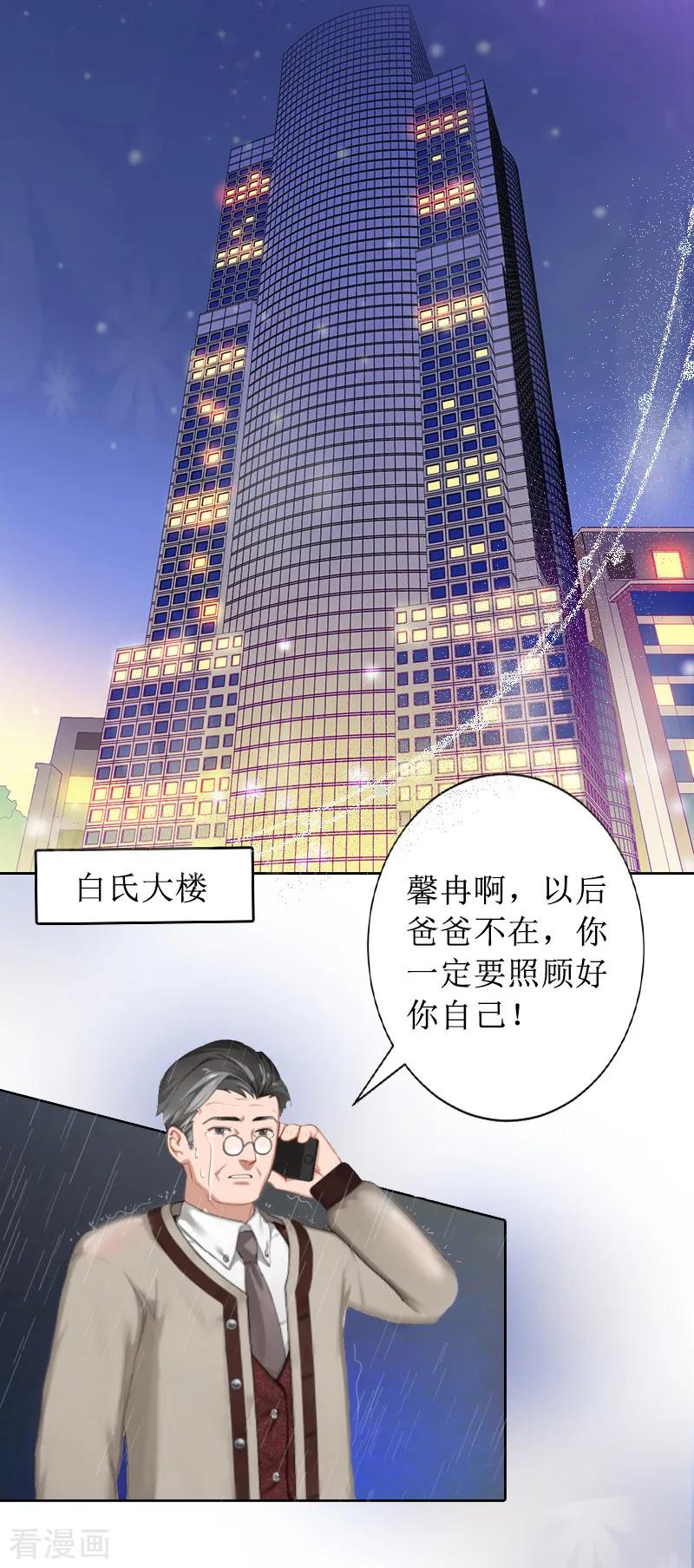 《盛世情缘》第1话 见不得光的订婚礼物 第12页