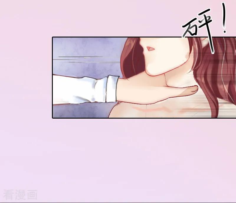 《盛世情缘》第1话 见不得光的订婚礼物 第6页