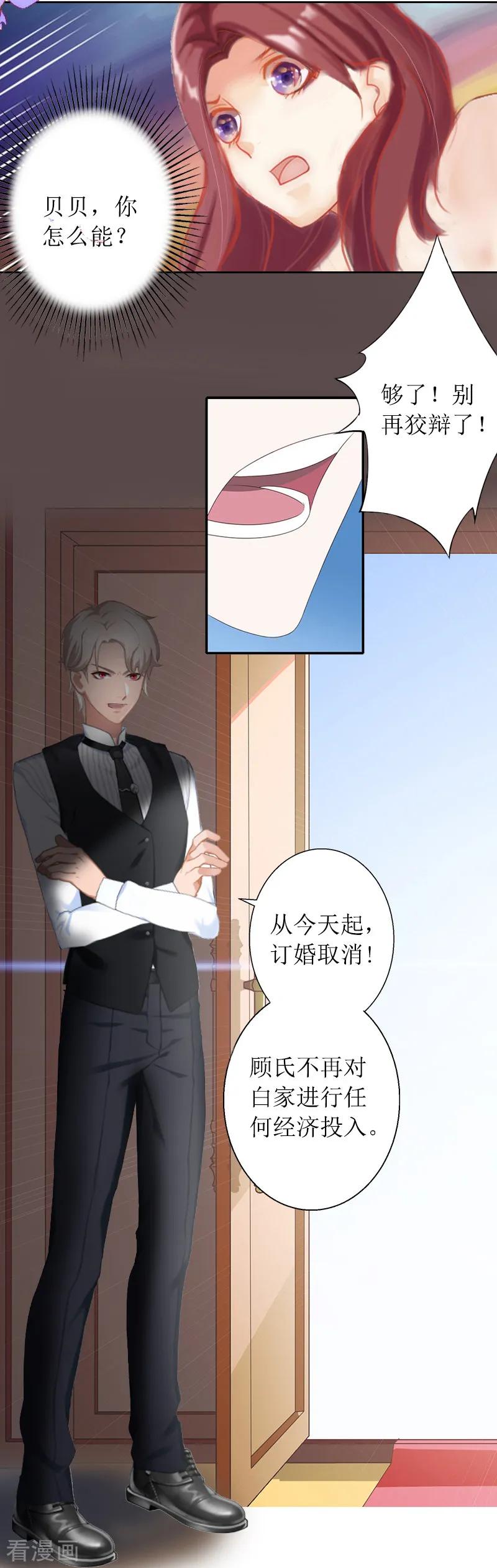 《盛世情缘》第1话 见不得光的订婚礼物 第10页