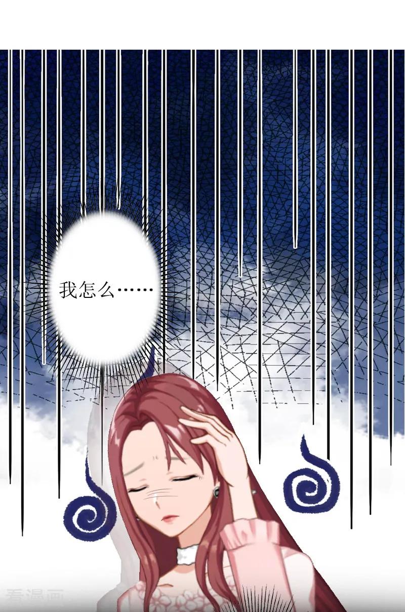 《盛世情缘》第1话 见不得光的订婚礼物 第24页