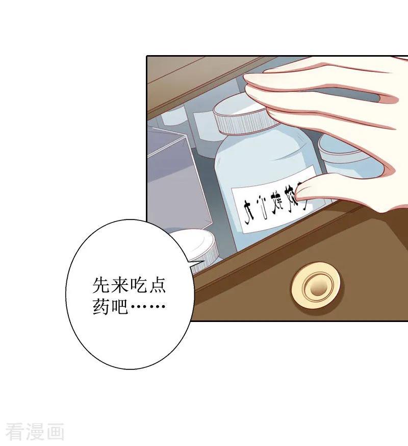《盛世情缘》第10话 你认错人了 第26页