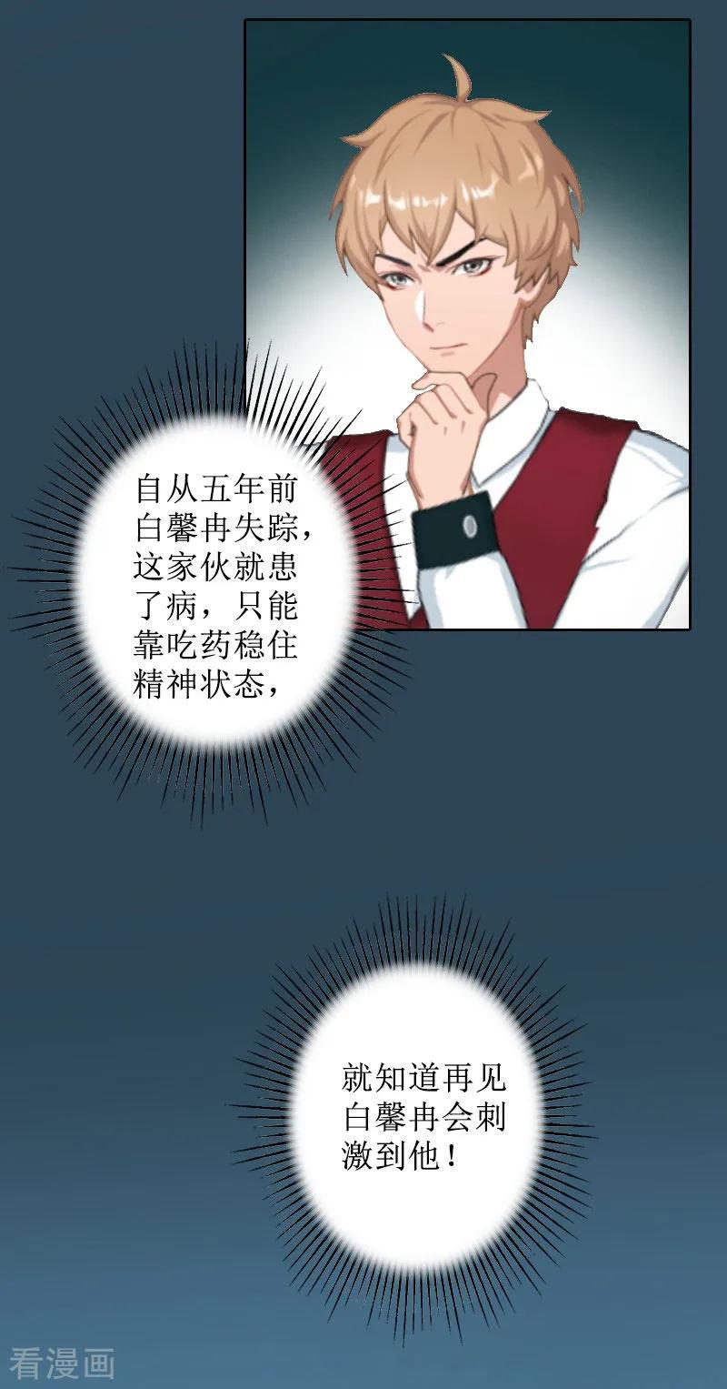 《盛世情缘》第10话 你认错人了 第28页