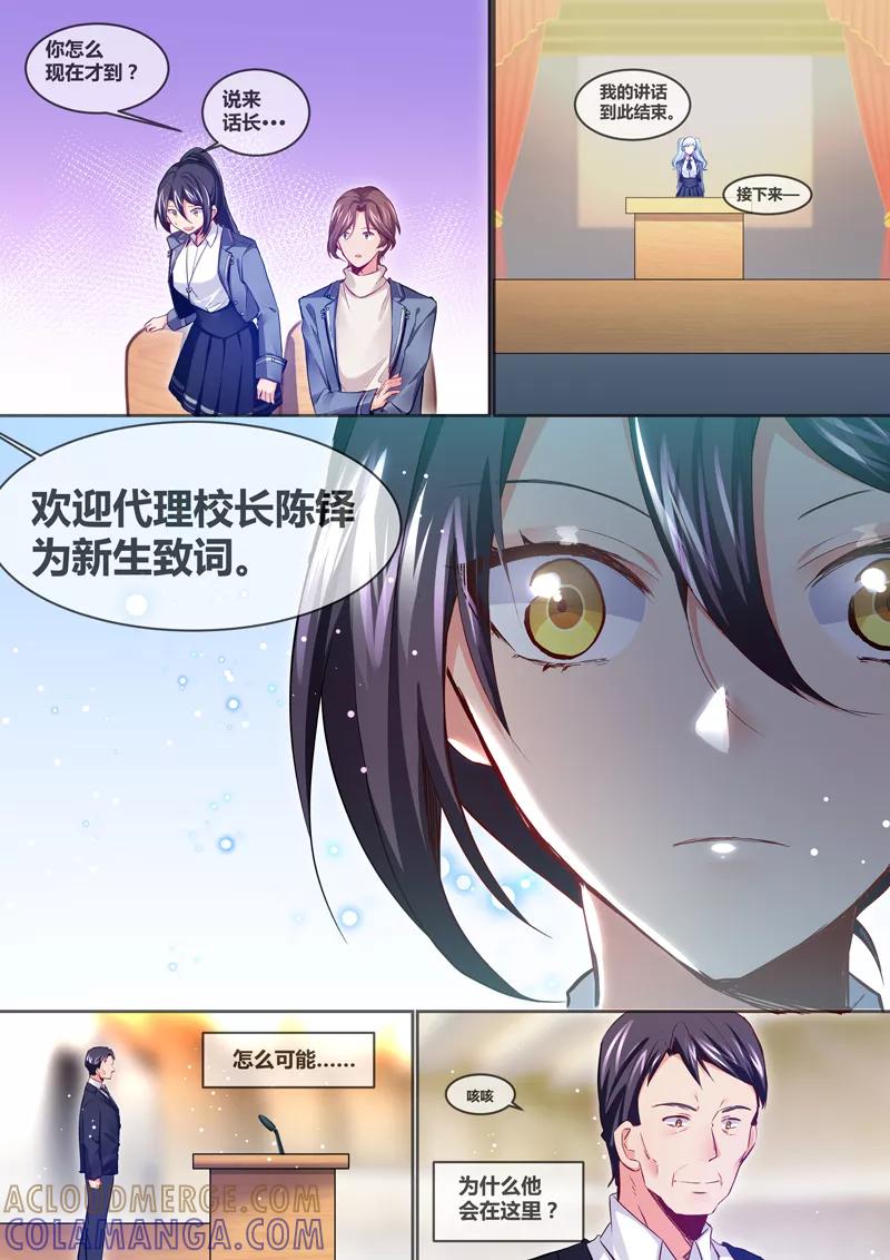 《极道校园》第10话 第3页
