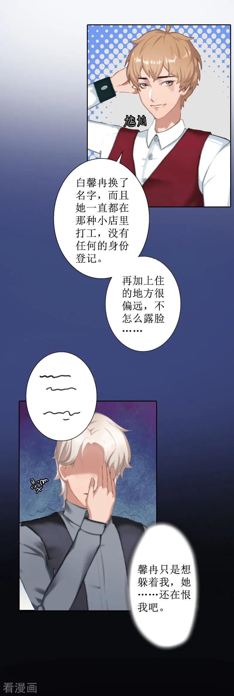 《盛世情缘》第10话 你认错人了 第22页