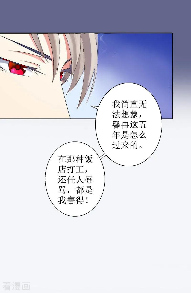 《盛世情缘》第10话 你认错人了 第20页