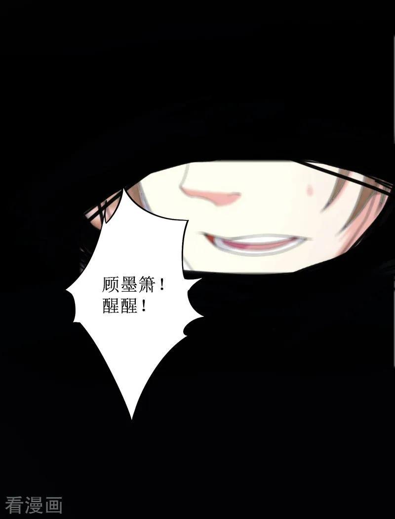 《盛世情缘》第10话 你认错人了 第24页