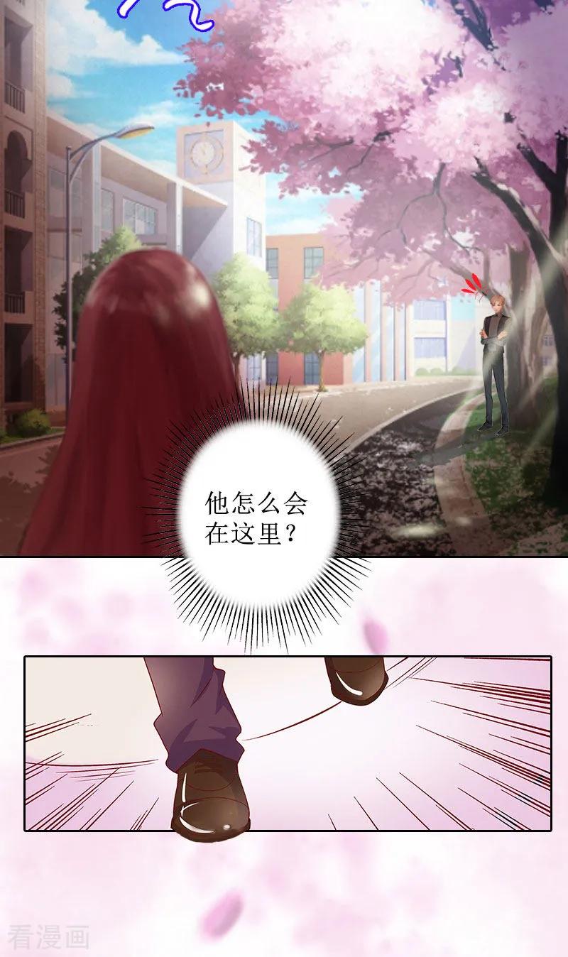 《盛世情缘》第10话 你认错人了 第6页