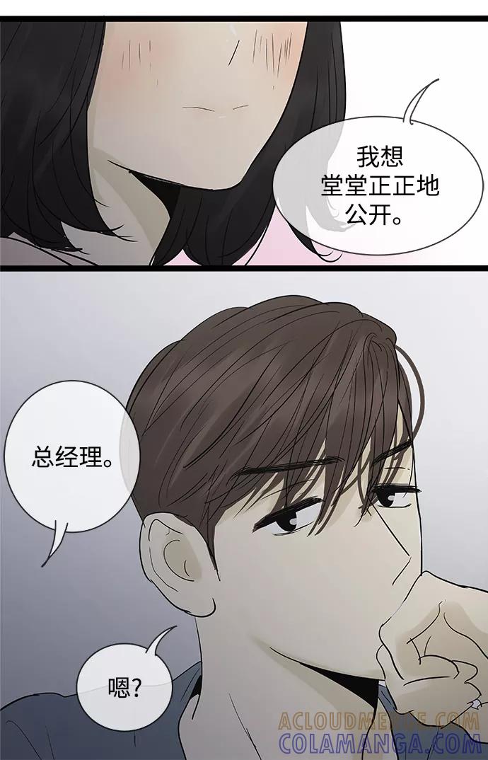 《先热情地清扫吧》第106话 第31页