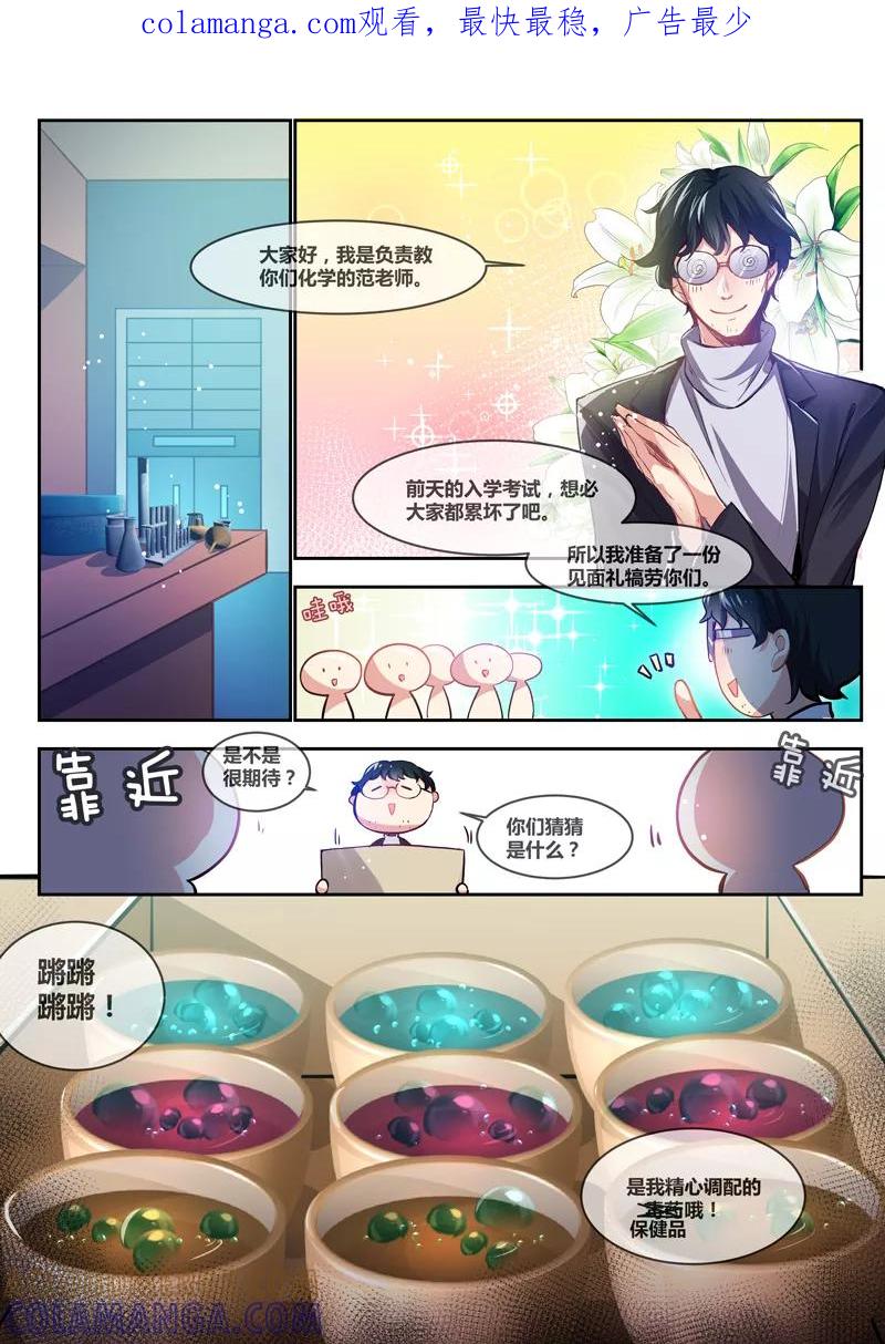 《极道校园》第11话 第1页