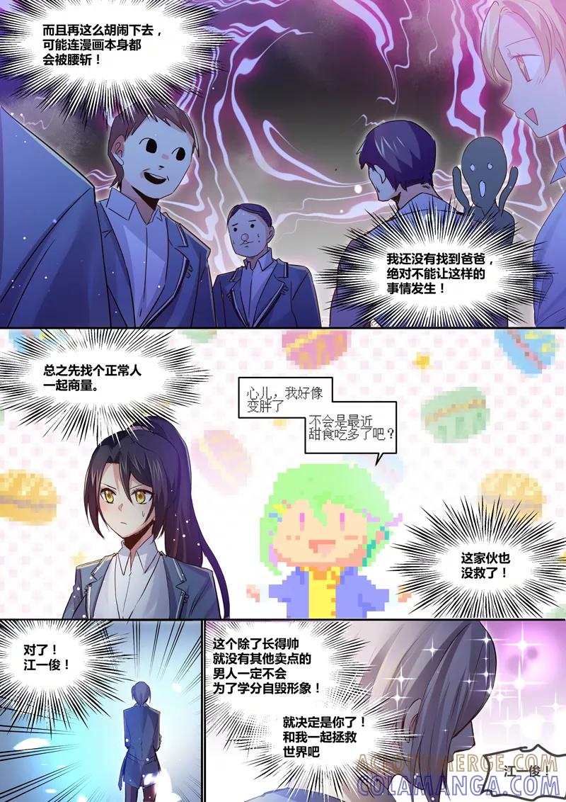 《极道校园》第11话 第7页