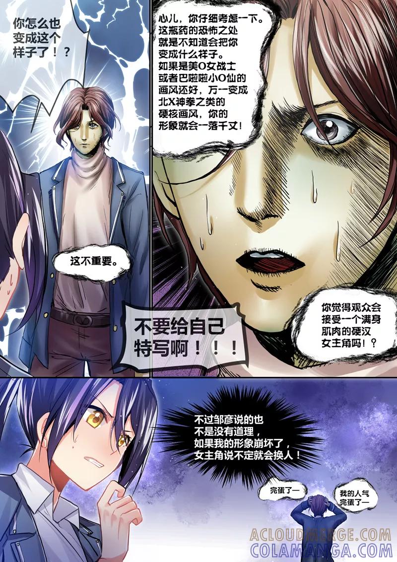 《极道校园》第11话 第6页