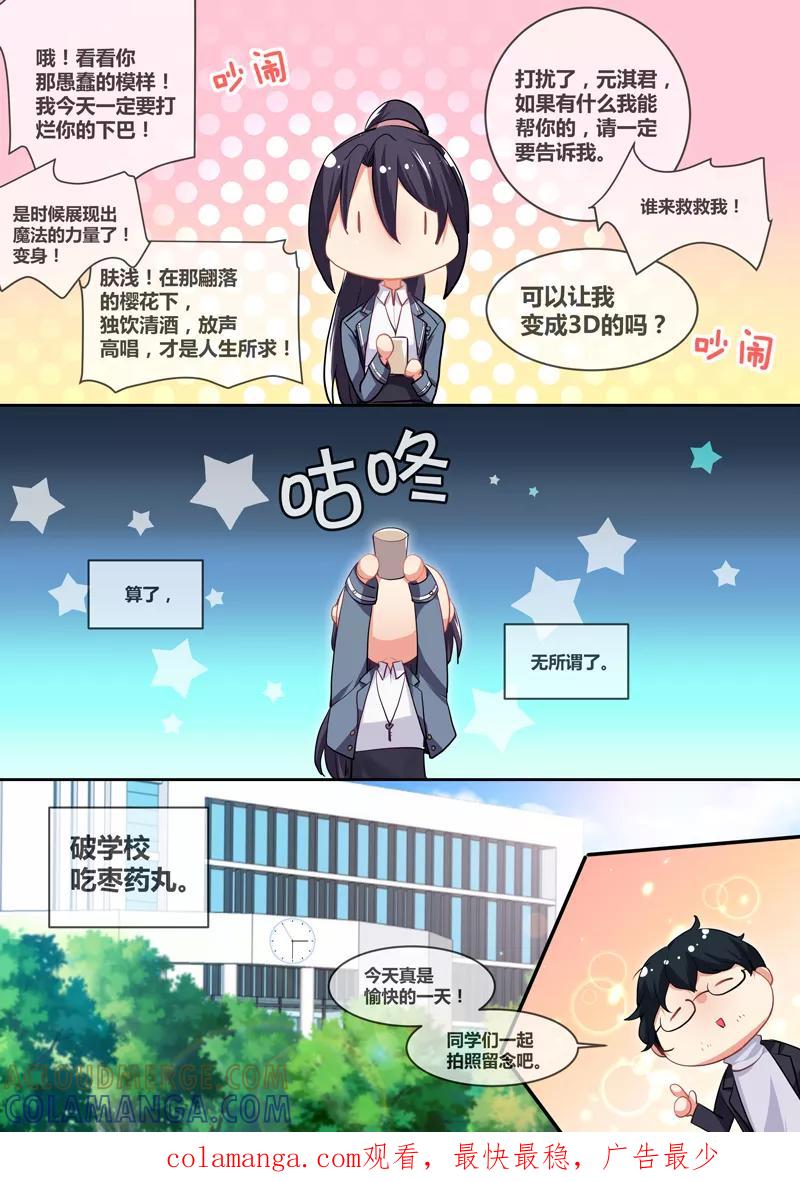 《极道校园》第11话 第10页