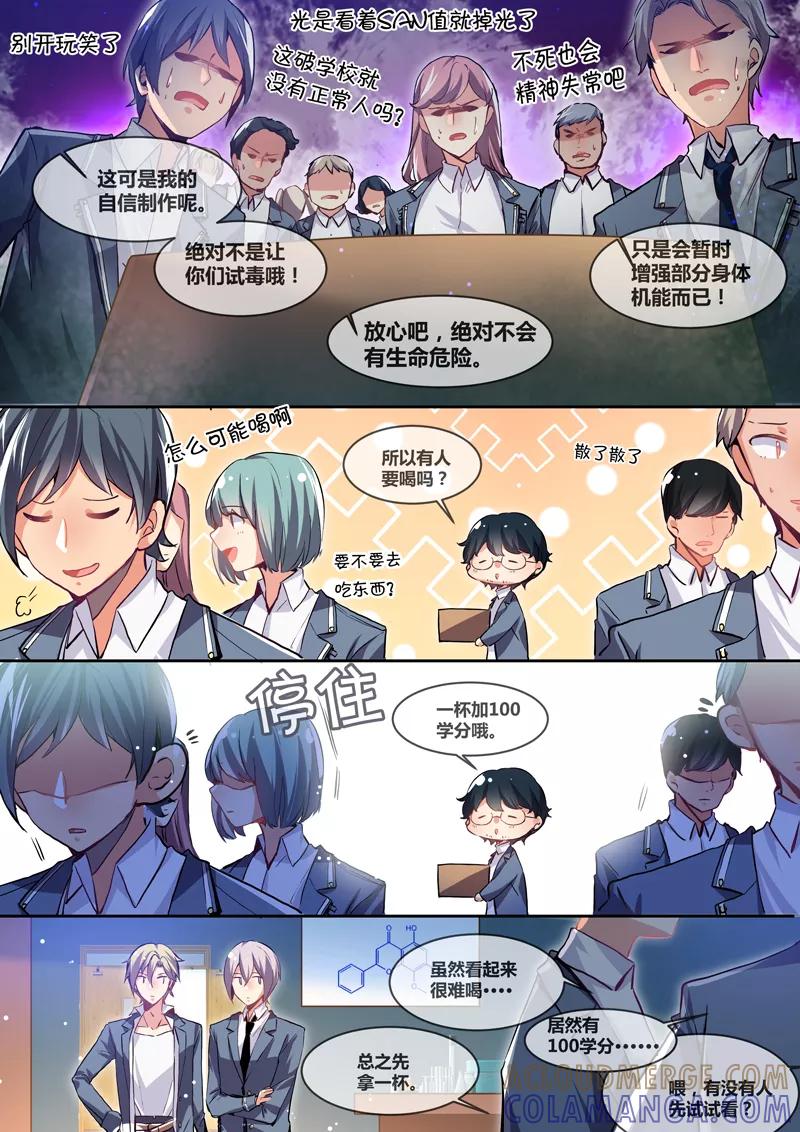 《极道校园》第11话 第2页