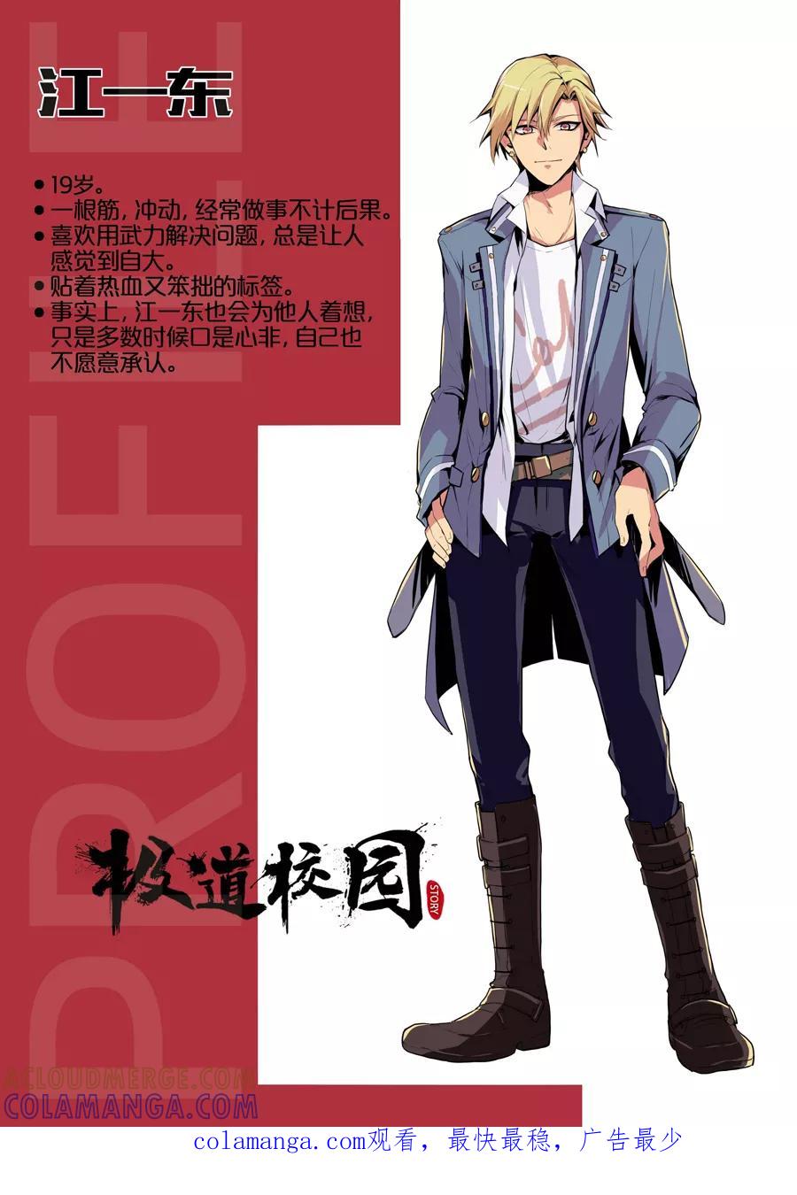 《极道校园》第12话 第13页
