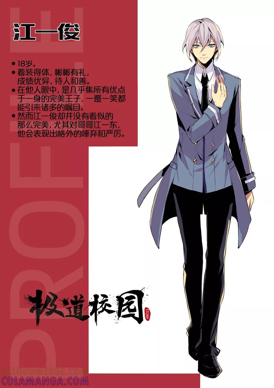 《极道校园》第13话 第12页