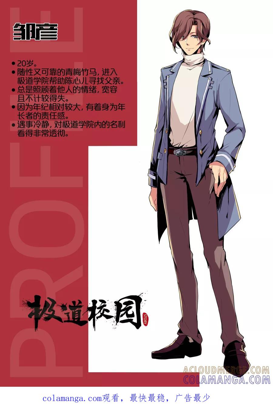 《极道校园》第13话 第13页