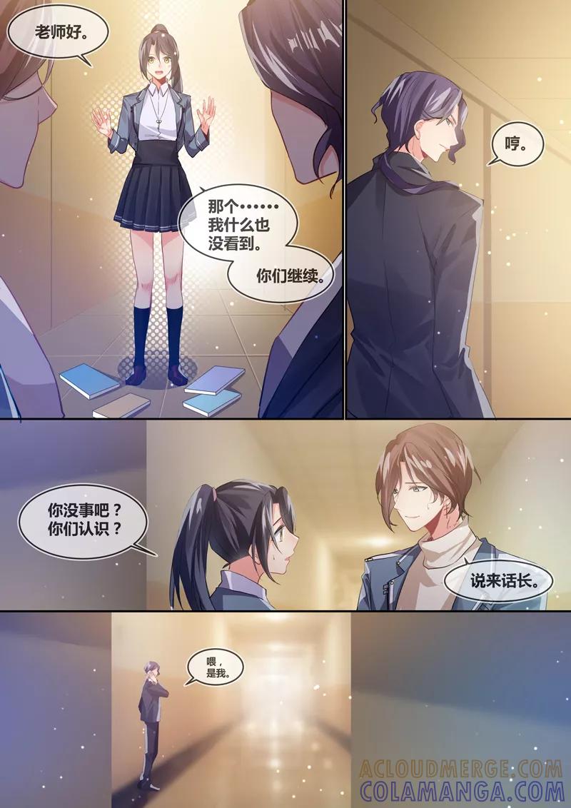 《极道校园》第13话 第9页