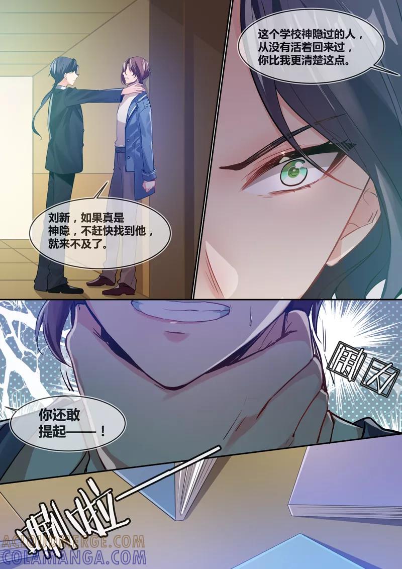 《极道校园》第13话 第8页