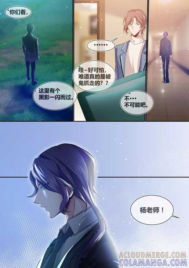 《极道校园》第13话 第5页