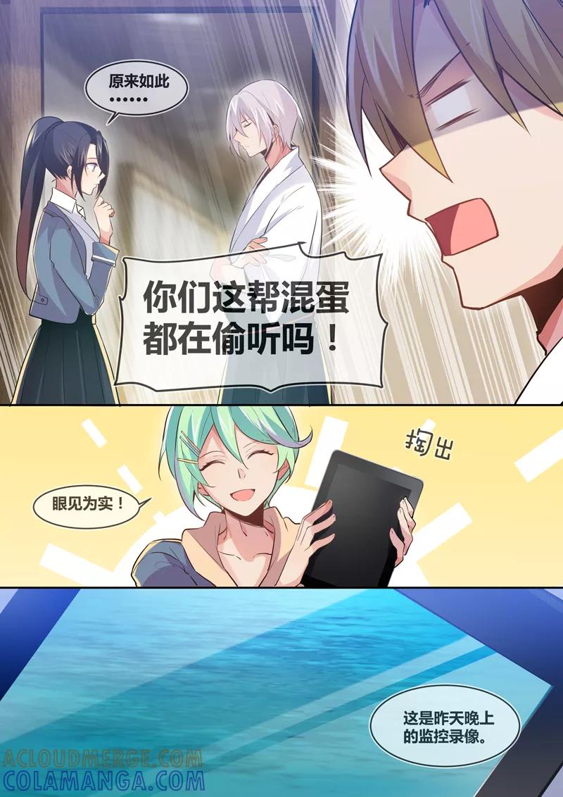 《极道校园》第13话 第4页