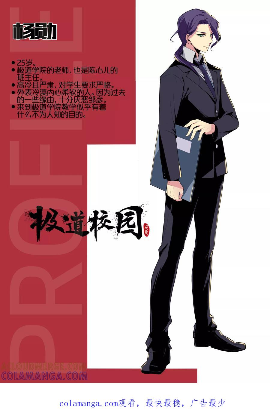 《极道校园》第14话 第13页