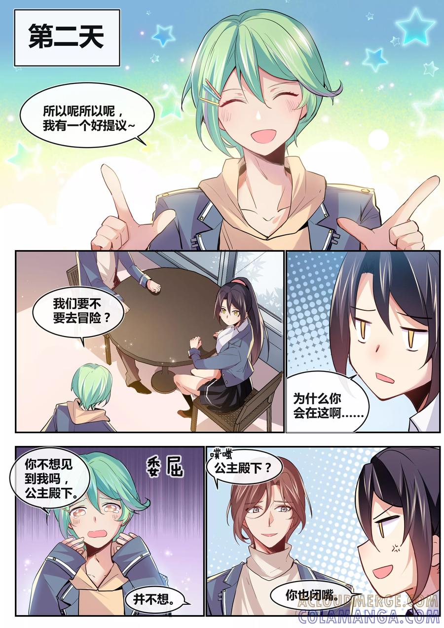 《极道校园》第14话 第4页