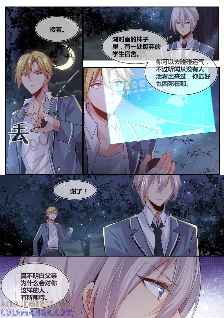 《极道校园》第14话 第3页