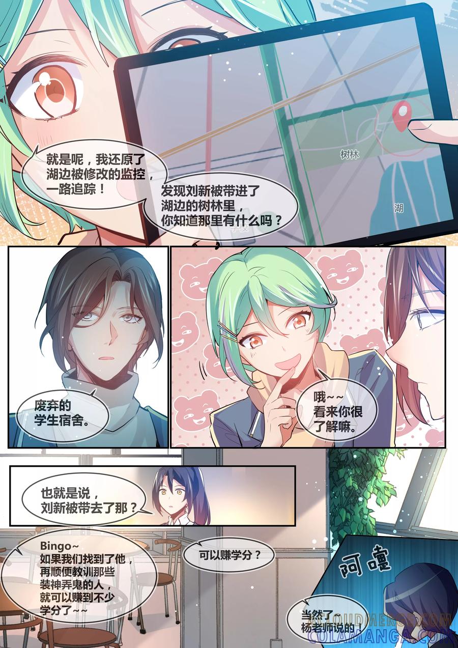 《极道校园》第14话 第5页