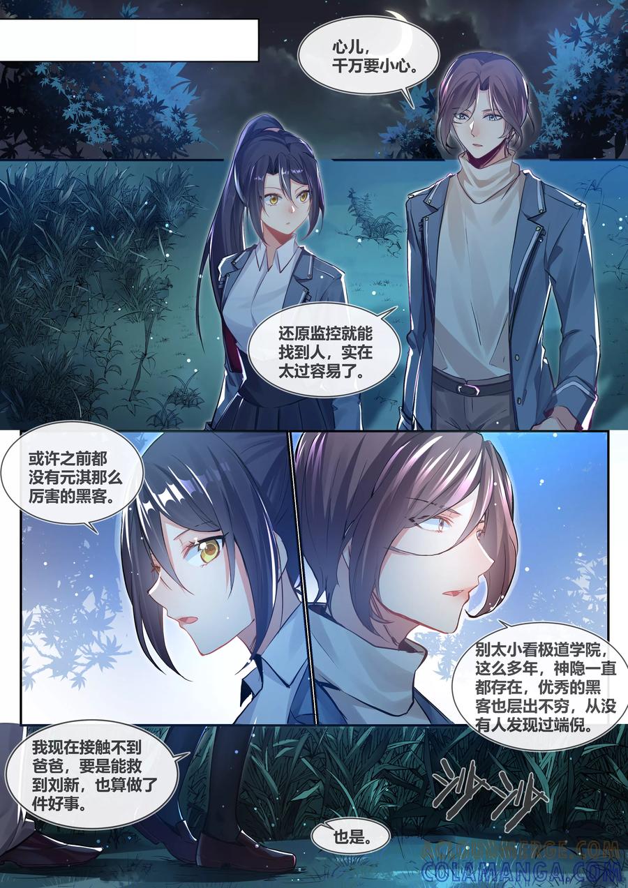 《极道校园》第14话 第8页
